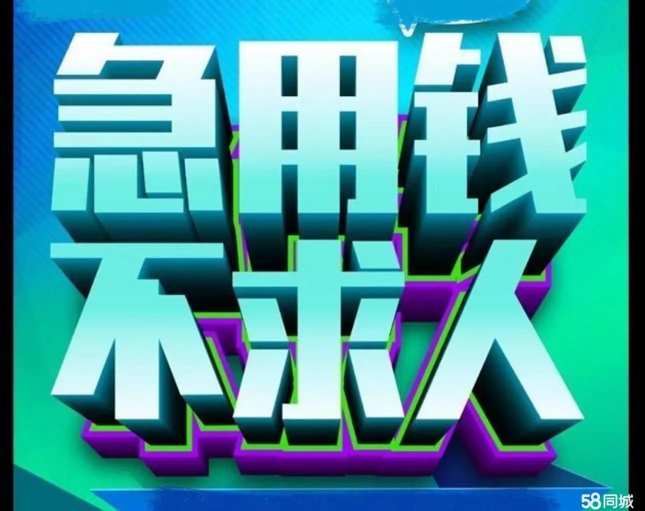 石家庄急用钱不用愁！15832103778本地私借空放服务，主打无抵押、无担保，短期周转、私人借钱、个人借款、水钱需求均可满足，拿款速度快。支持车辆抵押借款，流程更便捷；一个电话帮你轻松解决资金难题！