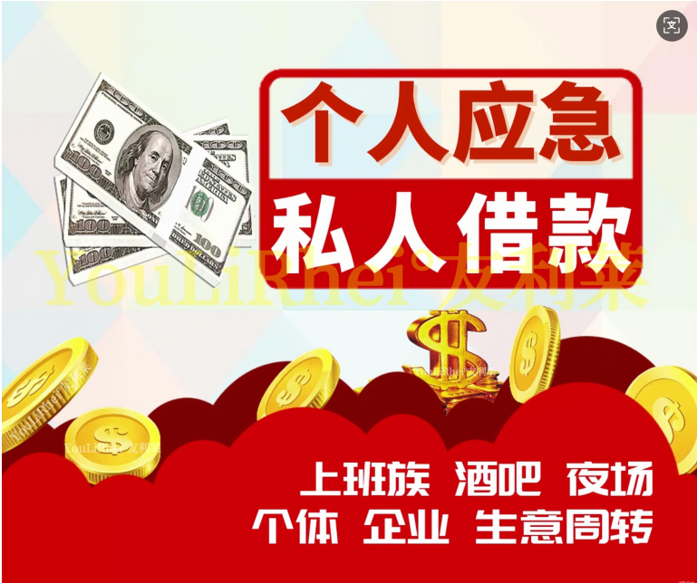 石家庄人必看！资金难题一键秒解，靠谱借贷来袭！15832103778石家庄私借 空放 私人借钱 个人借款 急用钱 短期周转 民间借贷 水钱 车辆抵押贷款 