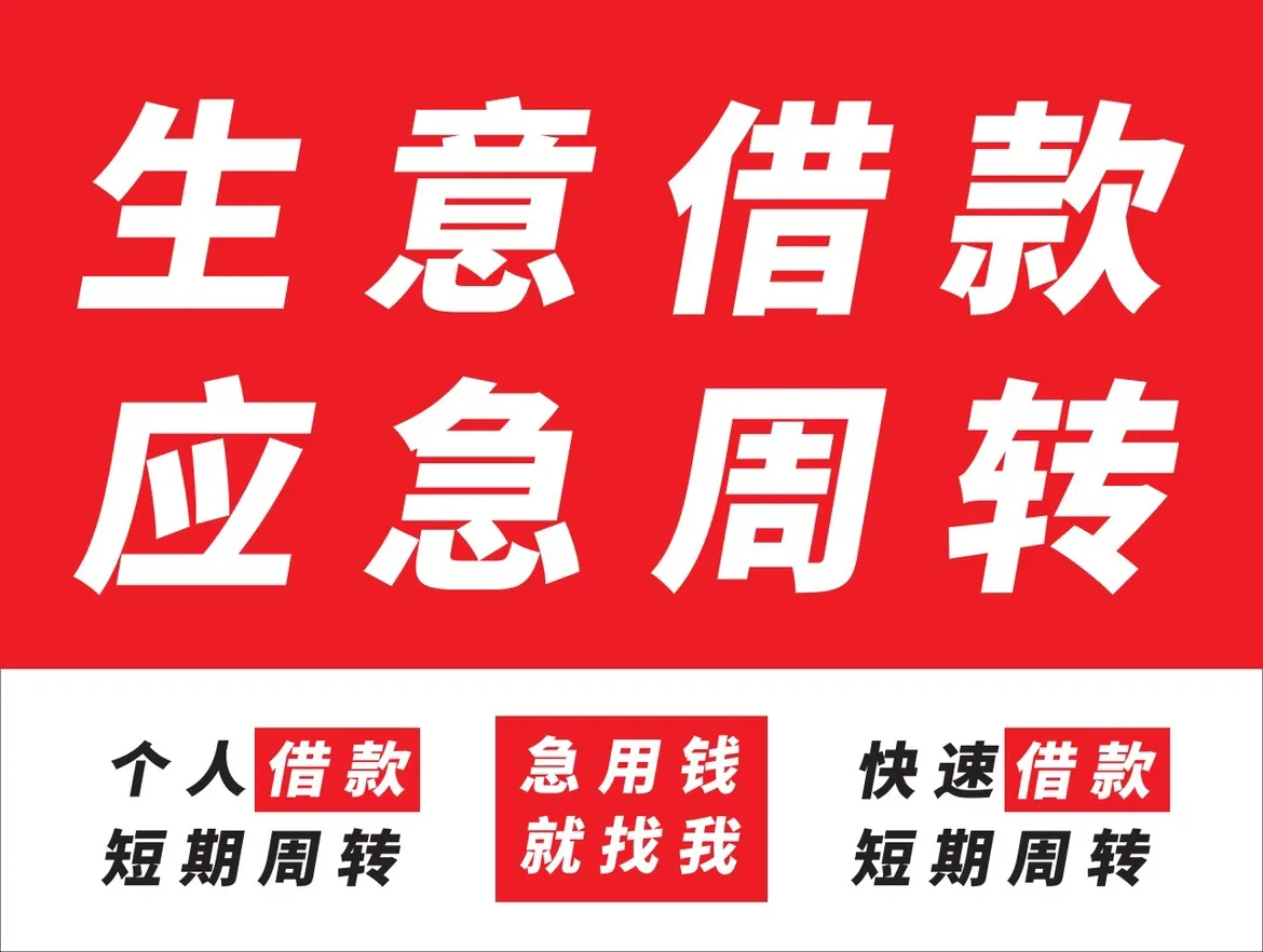石家庄急用钱看过来！158-3210-3778石家庄私借、空放、私人借钱、个人借款全满足，短期周转，车辆抵押贷款咨询速点！💥