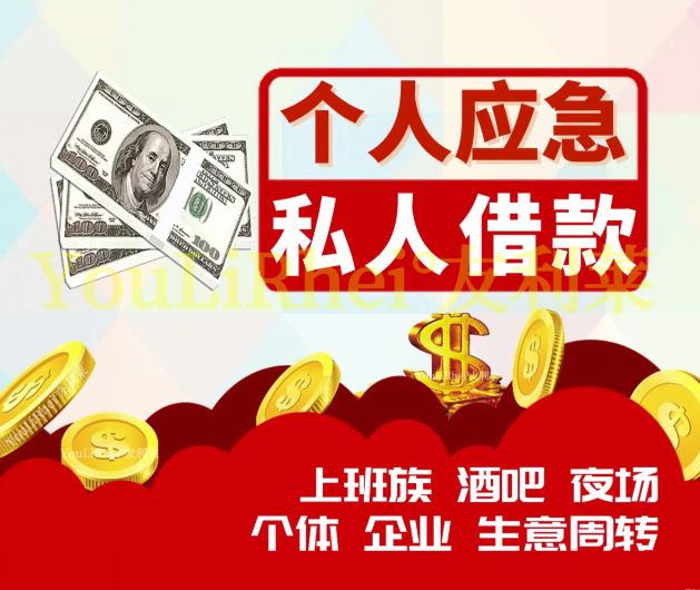 石家庄私人借钱|石家庄空放|石家庄空放贷款15832103778石家庄空放诚信团队应急周转、流程简单、条件宽松、可上门办理！