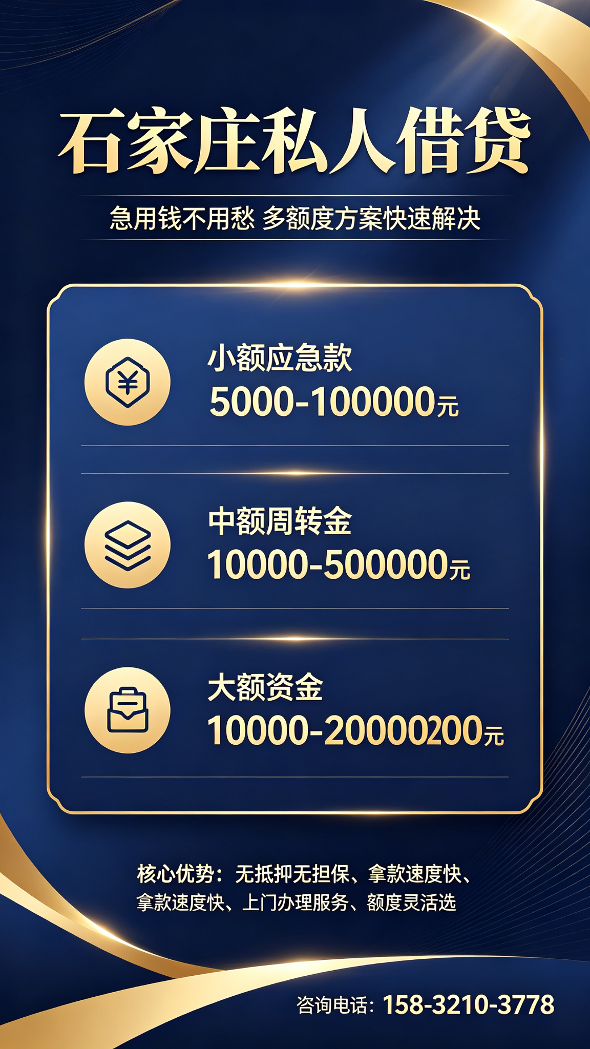15832103778石家庄 本地 私借 空放 私人借钱 借款 个人借钱 急用钱 资金周转咨询 | 专业对接 就近服务 
